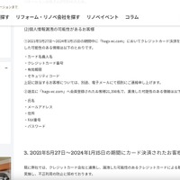 リリース（個人情報漏洩の可能性があるお客様）