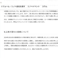 リリース（公表が遅れた経緯について）