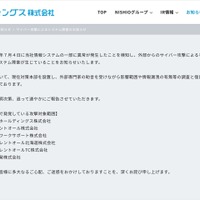 リリース（サイバー攻撃によるシステム障害のお知らせ）