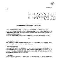 リリース（当社連結子会社サーバーへの不正アクセスについて）