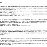 リリース（（別紙）　本インシデントの概要）
