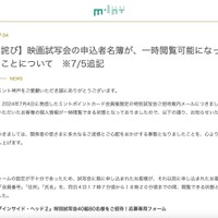 リリース（【お詫び】映画試写会の申込者名簿が、一時閲覧可能になっていたことについて　※7/5追記）
