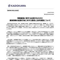 リリース（情報漏洩に関するお詫びならびに漏洩情報の拡散行為に対する警告と法的措置について）