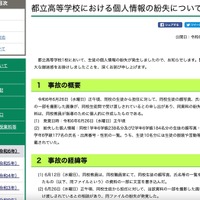 リリース（都立高等学校における個人情報の紛失について）