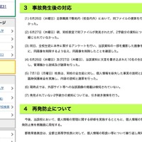 リリース（事故発生後の対応）