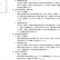 リリース（都立大泉高等学校・附属中学校）