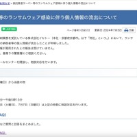 リリース（委託業者サーバー等のランサムウェア感染に伴う個人情報の流出について）