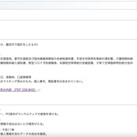 リリース（本件事案の概要）