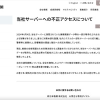 リリース（当社サーバーへの不正アクセスについて）