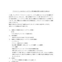 リリース（「リマコミ＋」におけるメールアドレス等の漏洩に関するお詫びとお知らせ）