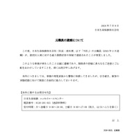 リリース（元職員の逮捕について）