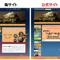 オンラインカジノへ誘導「ライトアッププロムナード・なら」無断模倣サイトに注意呼びかけ 画像