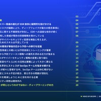 「Voice of SecOps Report」