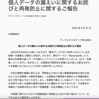 リリース（個人データの漏えいに関するお詫びと再発防止に関するご報告）