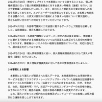 リリース（本事案による影響）