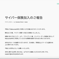 リリース（サイバー保険加入のご報告）
