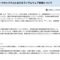 リリース（QST病院の独立ネットワークのシステムにおけるランサムウェア被害について）