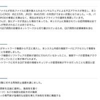 リリース（被害状況）
