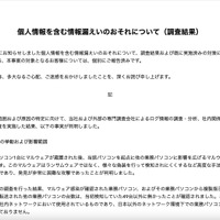 リリース（個人情報を含む情報漏えいのおそれについて（調査結果））