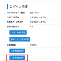 脆弱性診断自動化ツール「AeyeScan」アップデート、利用者自身で二要素認証端末の移行が可能に 画像
