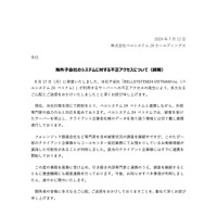 リリース（海外子会社のシステムに対する不正アクセスについて（続報））