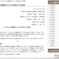 リリース（ランサムウェア被害発生についてのお知らせ（第２報））
