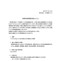 リリース（お客様の契約情報等の漏えいについて）