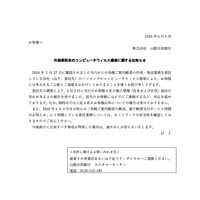 リリース（外部委託先のコンピュータウィルス感染に関するお知らせ）