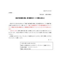 リリース（各種ご案内帳票の郵送、電子帳票交付サービス再開のお知らせ）