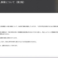 リリース（本学施設への侵入事案について（第2報））