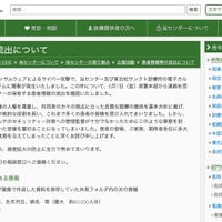 リリース（患者情報等の流出について）