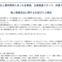 リリース（過去に当社と雇用関係にあった従業員、企業調査スタッフ、派遣スタッフの皆さまへ）