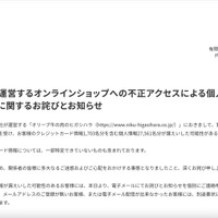 リリース（弊社が運営するオンラインショップへの不正アクセスによる個人情報漏えいに関するお詫びとお知らせ）
