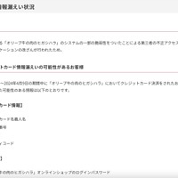 リリース（個人情報漏えい状況）