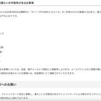 リリース（個人情報漏えいの可能性があるお客様）