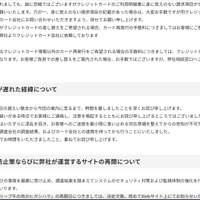 リリース（公表が遅れた経緯について）