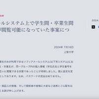 リリース（ソフィアメールシステム上で学生間・卒業生間の個人情報が閲覧可能になっていた事案について）