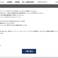 リリース（情報漏えいの経緯）