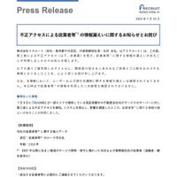 リリース（不正アクセスによる従業者等*1の情報漏えいに関するお知らせとお詫び）