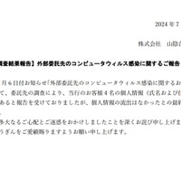 リリース（【調査結果報告】外部委託先のコンピュータウィルス感染に関するご報告 ）