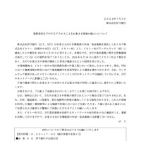 リリース（業務委託先での不正アクセスによるお客さま情報の漏えいについて）