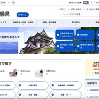 厚生労働省 滋賀労働局の委託先でサポート詐欺被害、メールファイルが消去 画像