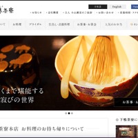 「下鴨茶寮オンラインショップ」に不正アクセス、個人情報の一部流出が懸念 画像