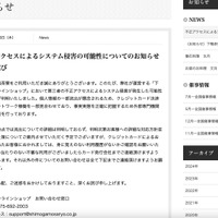 リリース（不正アクセスによるシステム侵害の可能性についてのお知らせとお詫び）