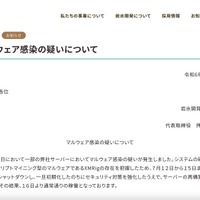 リリース（マルウェア感染の疑いについて）