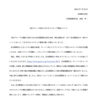 リリース（当社グループ会社におけるマルウェア感染について）