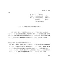 リリース（ランサムウェア被害によるシステム障害のお知らせ）