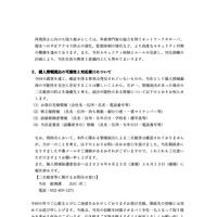 リリース（個人情報流出の可能性と対応窓口について）
