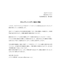 リリース（セキュリティインシデント発生のご報告）