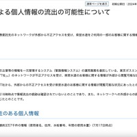 リリース（委託事業者による個人情報の流出の可能性について（神奈川県））
